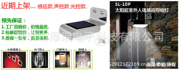 【外贸热销太阳能灯;太阳能人体感应灯;16LED壁灯;庭院灯;户外灯】价格,厂家,图片,太阳能灯,深圳市厚瑞电子科技-